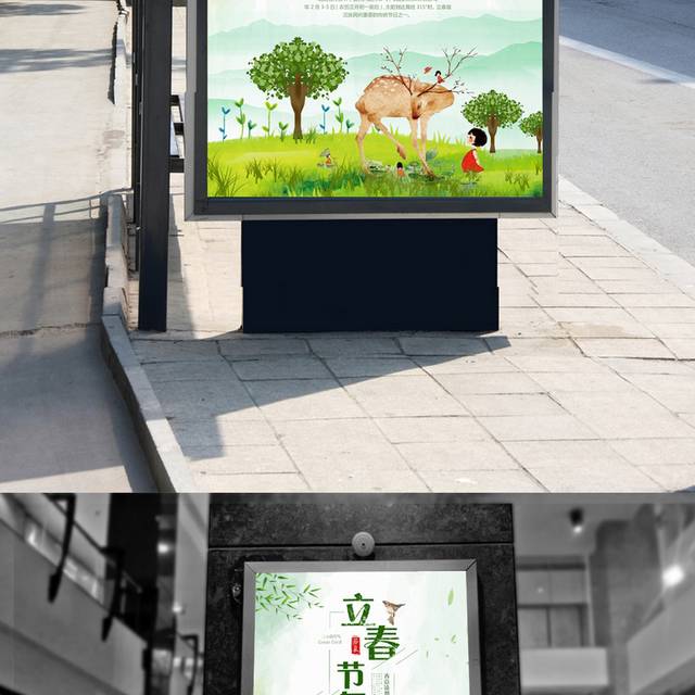绿色立春节气海报模板