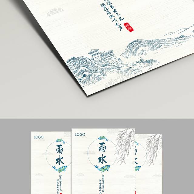 中国风传统雨水节气宣传海报