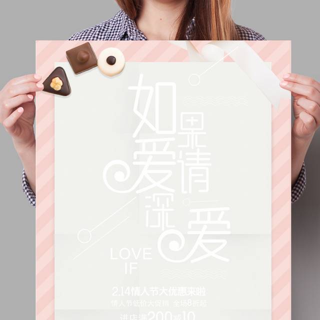 情人节文艺海报