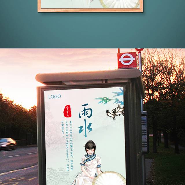 古典中国风雨水宣传海报