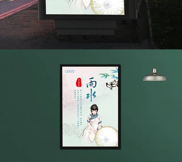 古典中国风雨水宣传海报