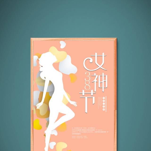 38妇女节海报
