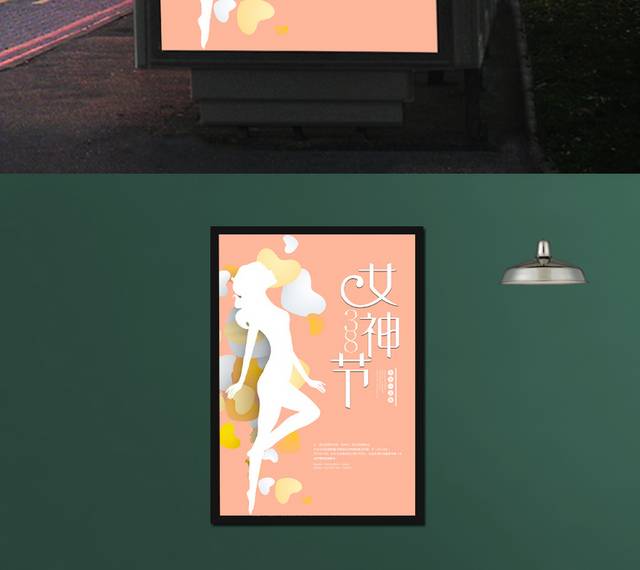 38妇女节海报