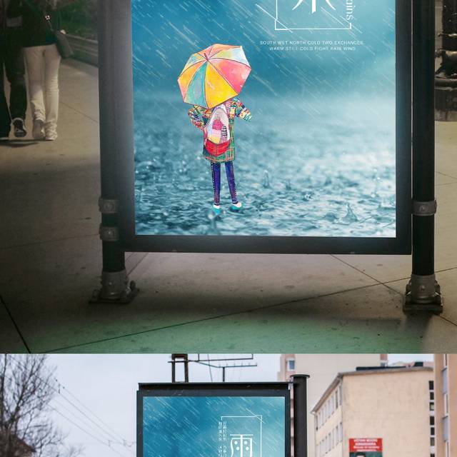 创意卡通雨水节气海报模板