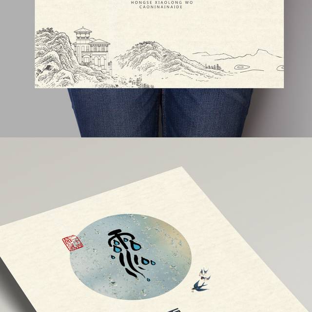 古典中国风雨水海报下载