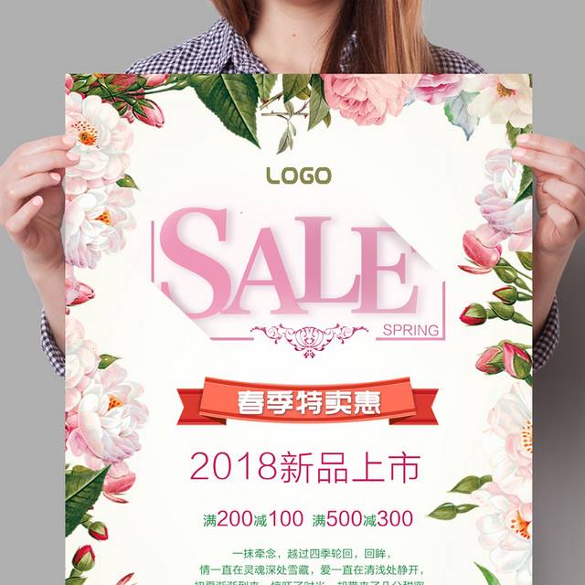 2018春季新品海报