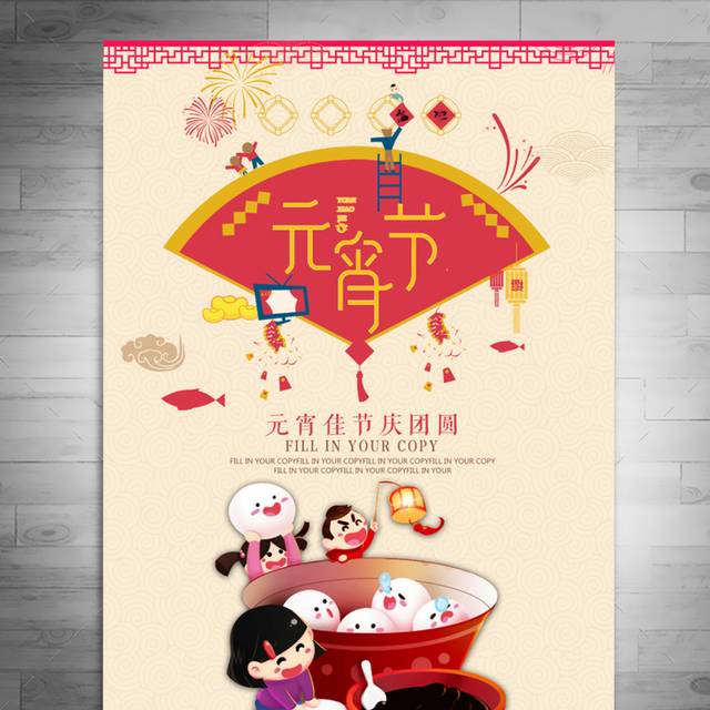 卡通元宵节海报