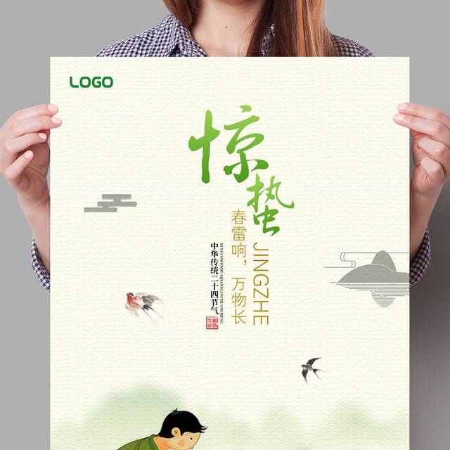 中国风卡通惊蛰节气海报