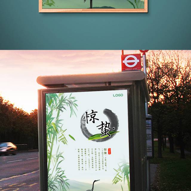 中国传统惊蛰海报