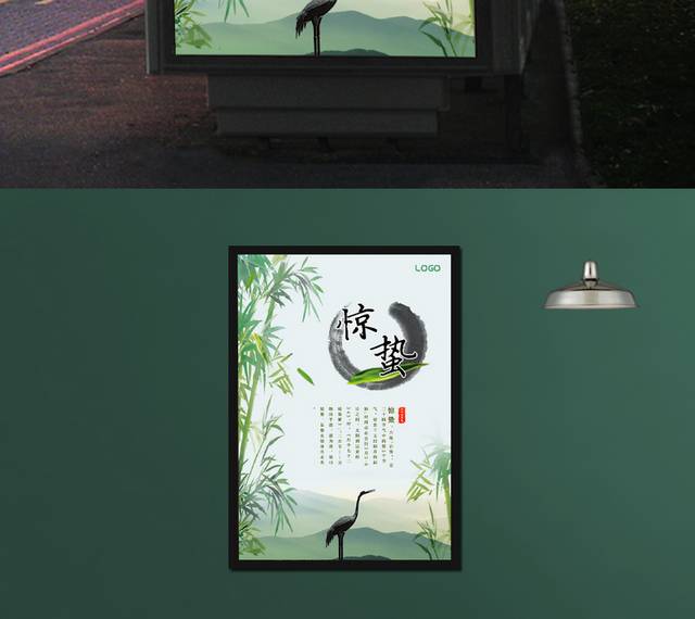 中国传统惊蛰海报