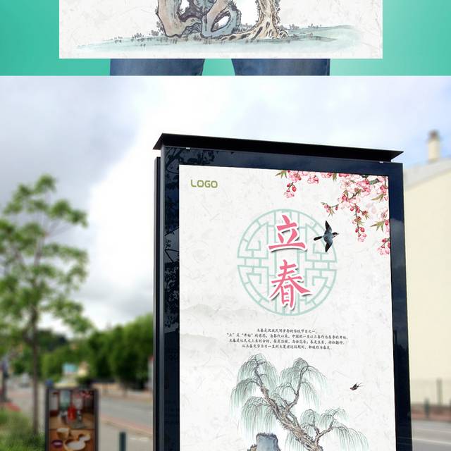中式经典立春海报