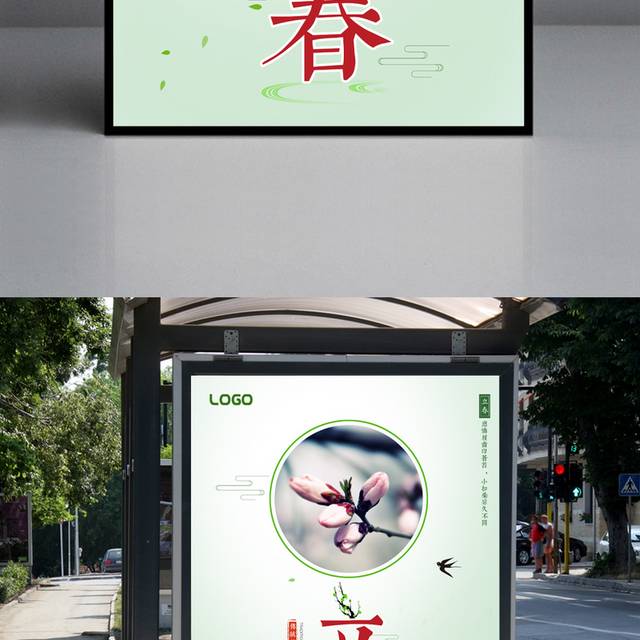 小清新立春宣传海报