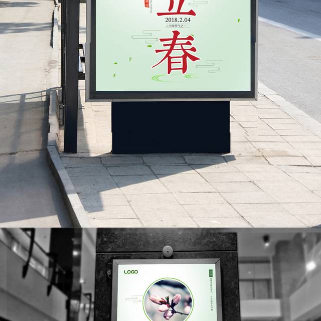 小清新立春宣传海报
