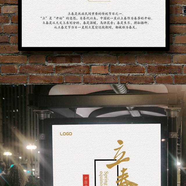 传统农历立春节气海报下载
