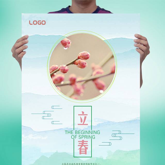 中国传统立春节气海报下载
