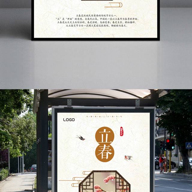 古风中国风立春宣传海报
