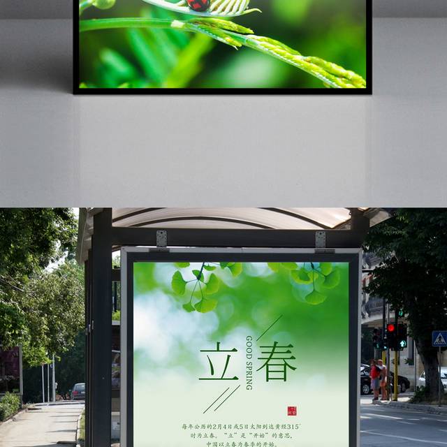 精品立春海报