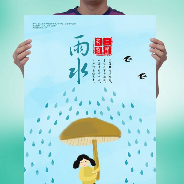蓝色可能卡通雨水节气海报