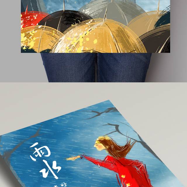 创意卡通24节气雨水海报