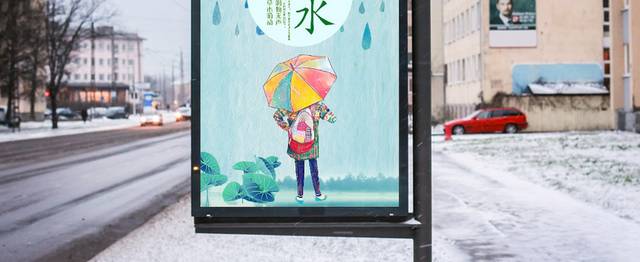 个性卡通雨水节气海报