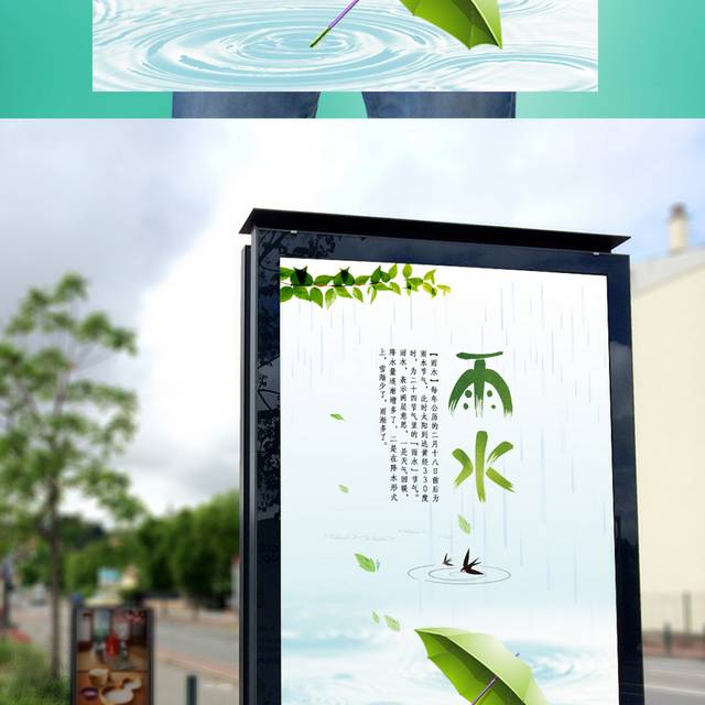 精美小清新24节气雨水海报
