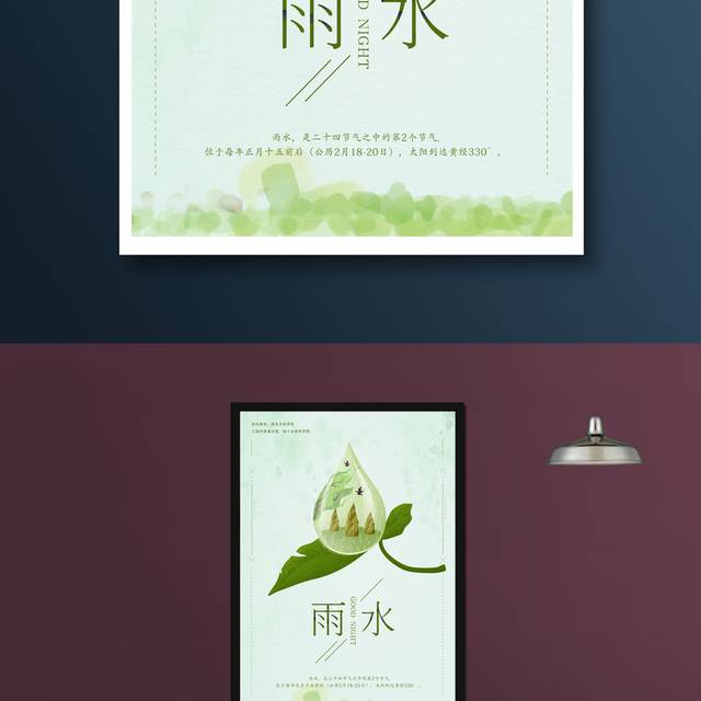 中国风农历雨水节气宣传海报
