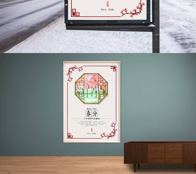 中式古典春分节气海报