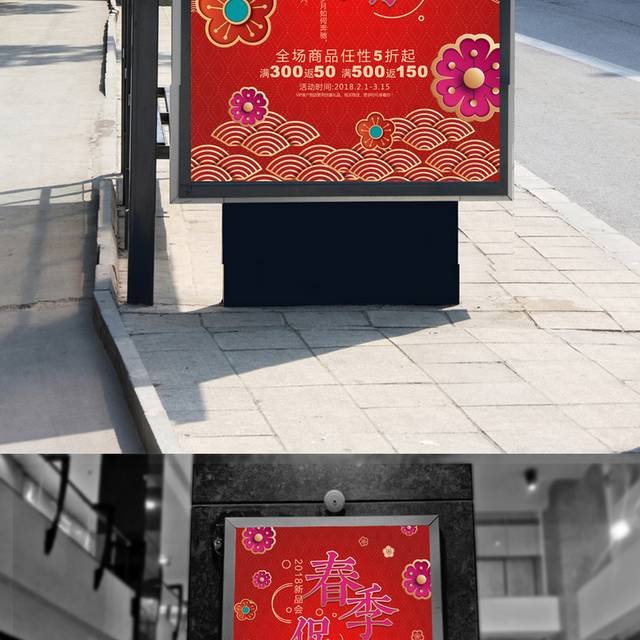 中国红喜庆春季促销海报