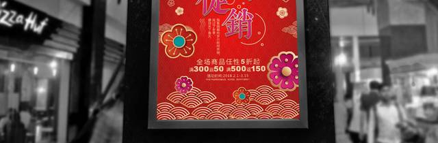 中国红喜庆春季促销海报