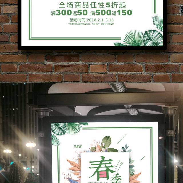 春季大促宣传海报