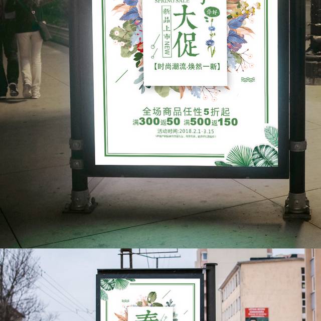 春季大促宣传海报