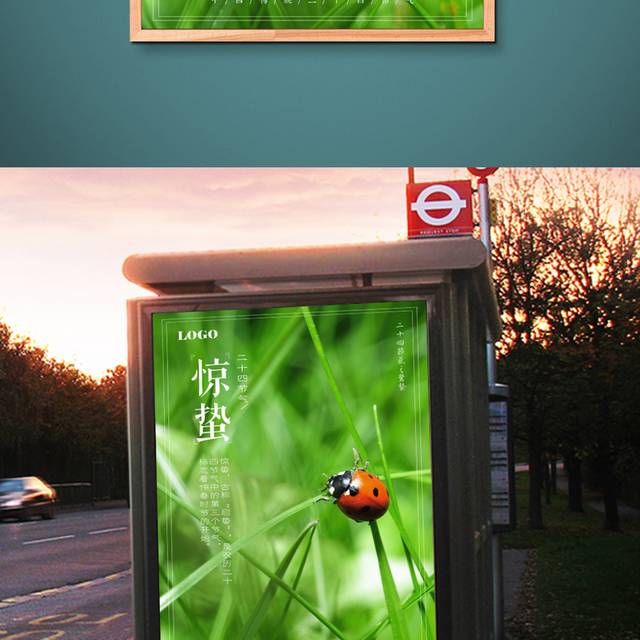 绿色高清惊蛰节气宣传海报