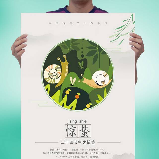 中国传统惊蛰节气海报