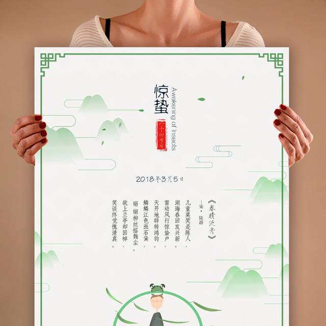 中国风二十四节气之惊蛰海报