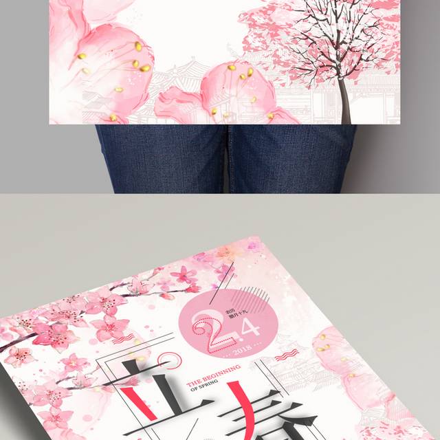 粉色时尚立春节气海报