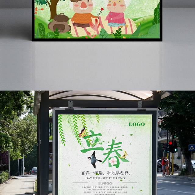 卡通立春节气宣传海报