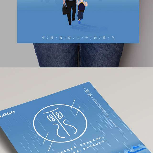 蓝色卡通雨水节气宣传海报
