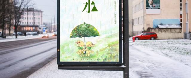 创意24节气雨水海报