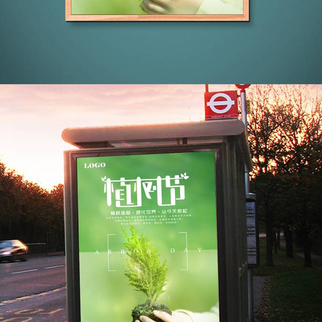 绿色高清植树节海报