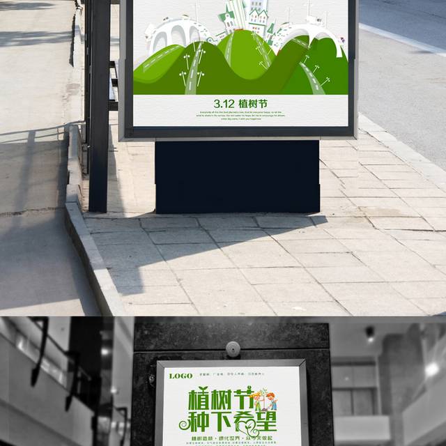植树节公益海报宣传