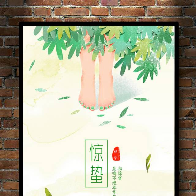 中国传统节气惊蛰海报下载