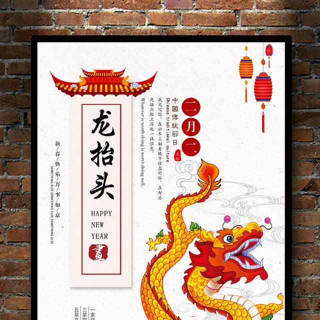中国风龙抬头海报