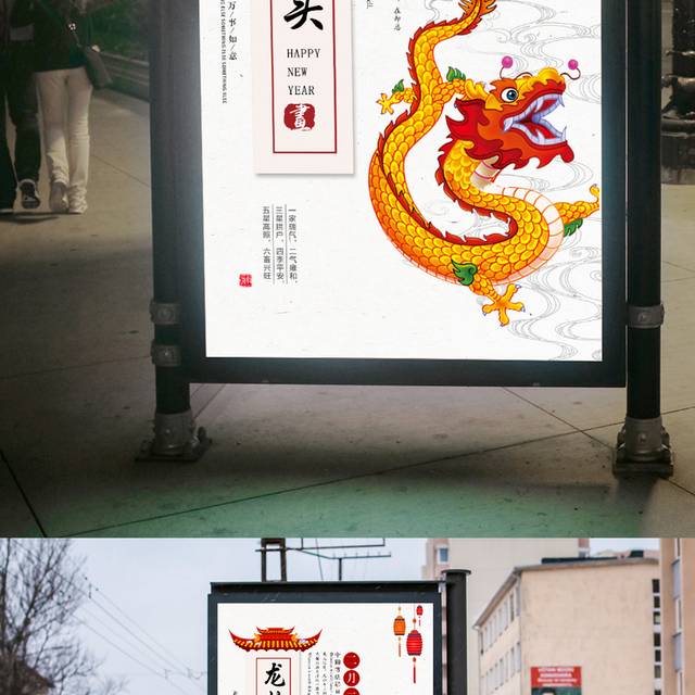 中国风龙抬头海报