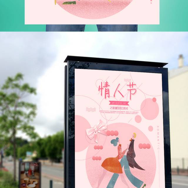 唯美情人节海报下载