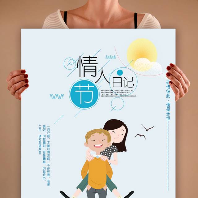 简约情人节海报