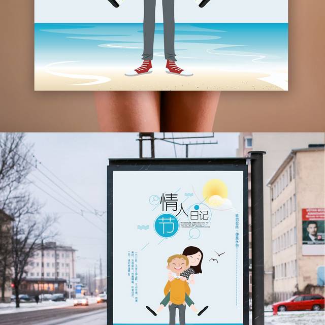 简约情人节海报