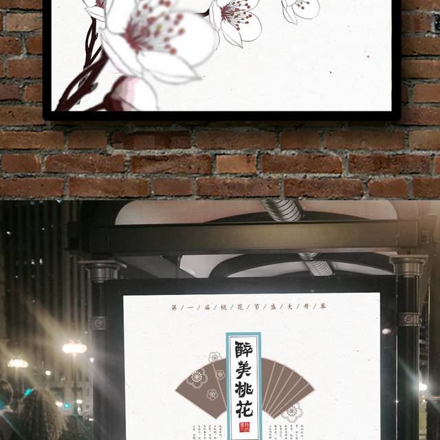 精美中式海报桃花节
