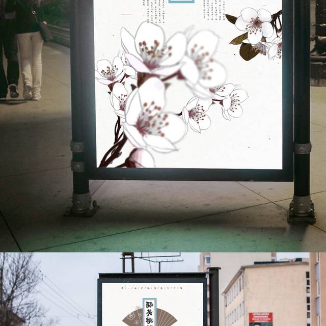 精美中式海报桃花节
