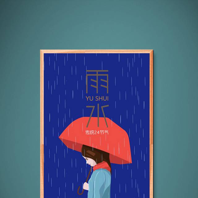 蓝色卡通雨水节气海报