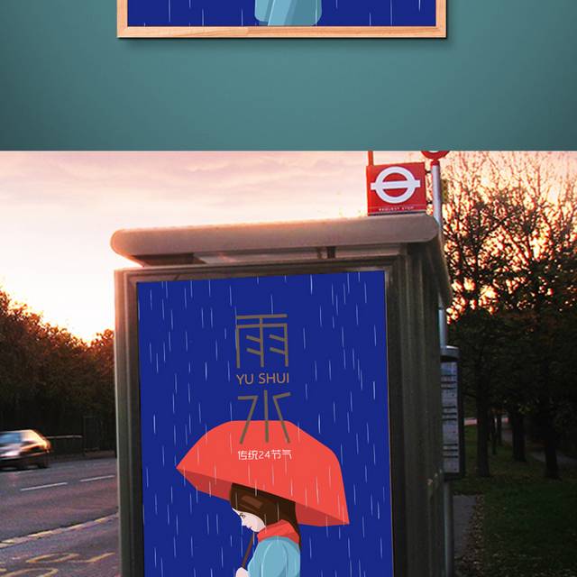 蓝色卡通雨水节气海报